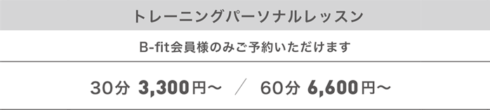 B-PILATES千里中央 価格表(トレーニング)