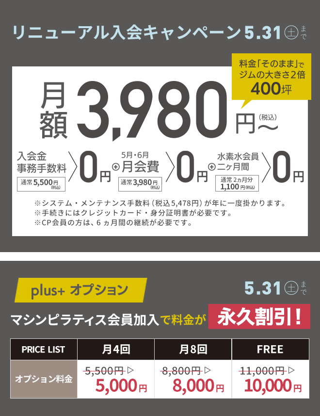 http://南草津5月キャンペーン
