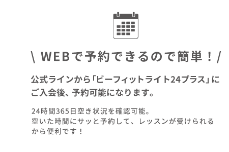 WEBで予約できるので簡単
