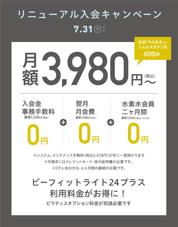 http://7月リニューアル入会キャンペーン%20南草津