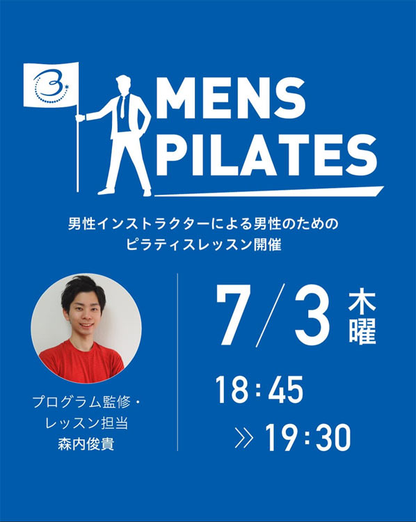 男性インストラクターによる、メンズピラティス実施！
