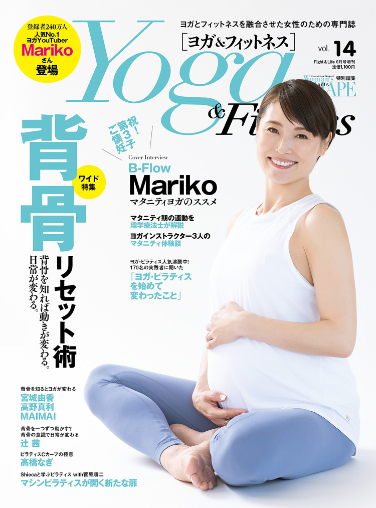 雑誌「ヨガ＆フィットネス」（2025年6月5日発売号）表紙画像