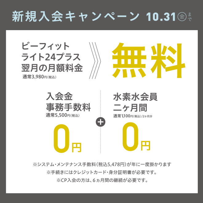 B-PILATES鶴ヶ島店のキャンペーン