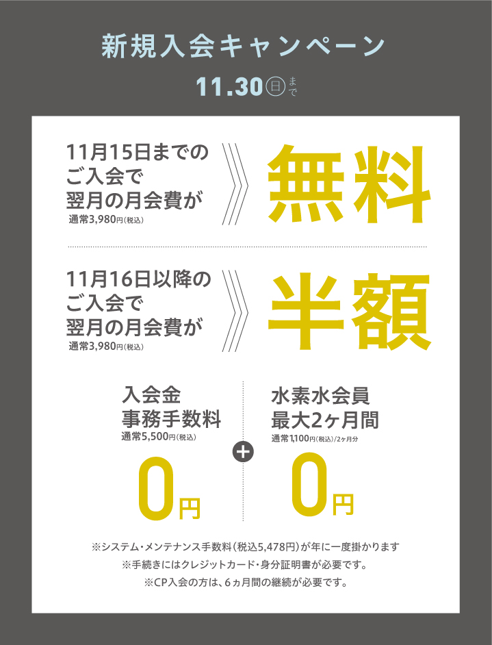 http://11月新規入会キャンペーン%20鶴ヶ島