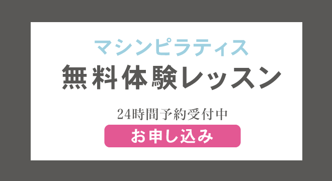 無料体験レッスン
