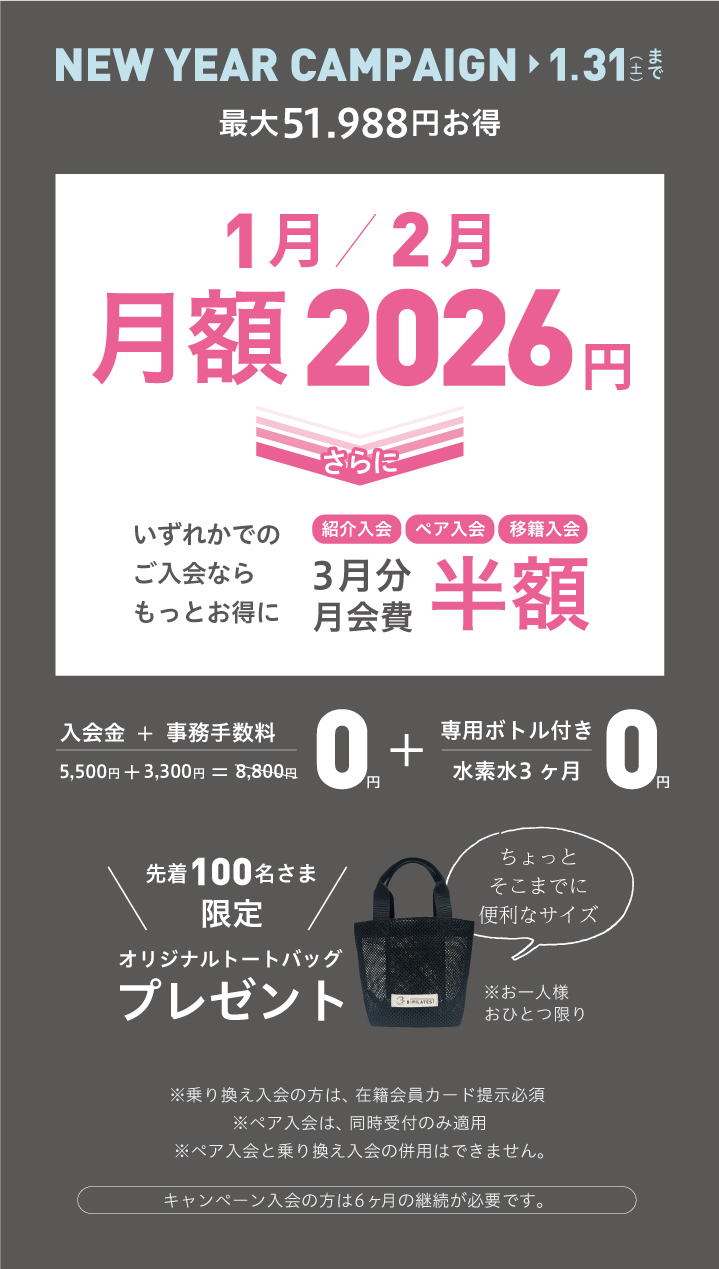 2026年1月新規入会キャンペーン 緑橋