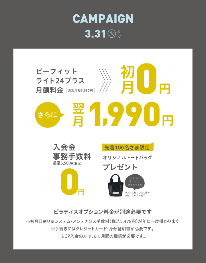 http://2026年3月新規入会キャンペーン%20南草津