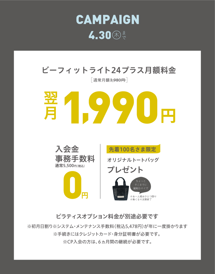 2026年4月新規入会キャンペーン 南草津