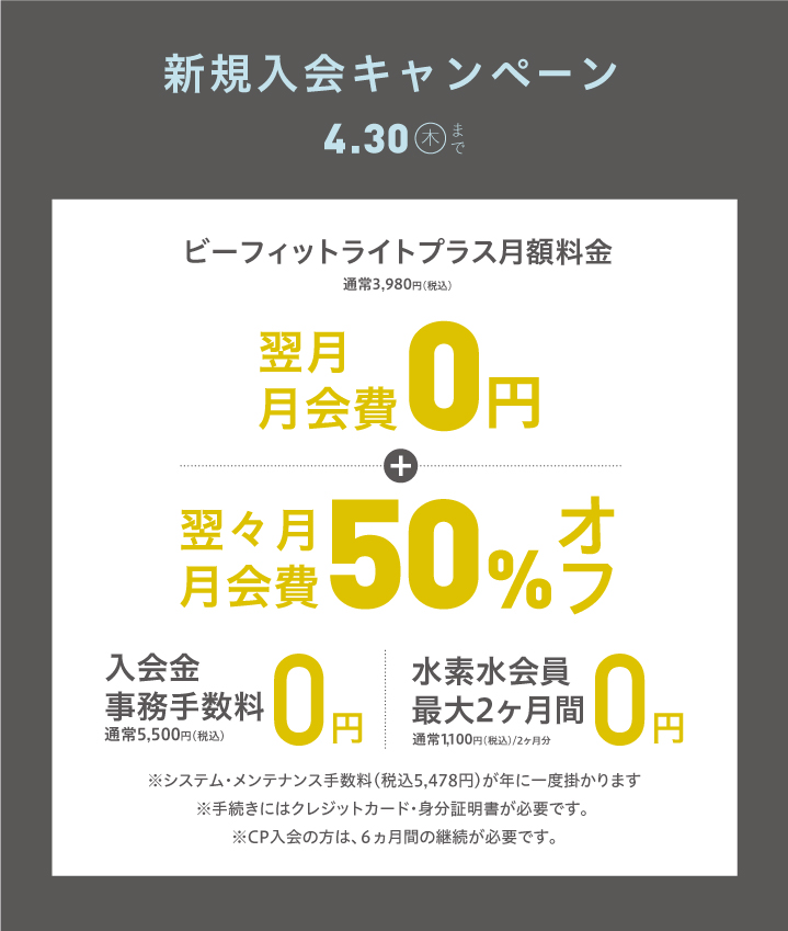 2026年4月新規入会キャンペーン 鶴ヶ島