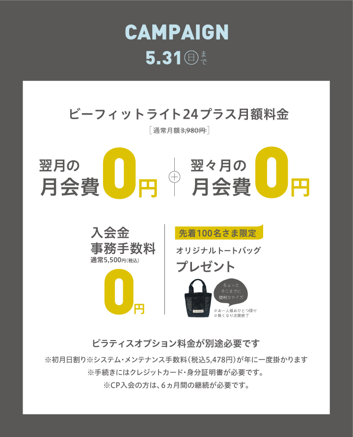 2026年5月新規入会キャンペーン 南草津