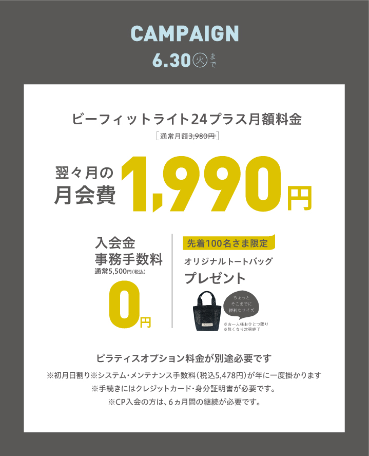 http://2026年6月新規入会キャンペーン%20南草津