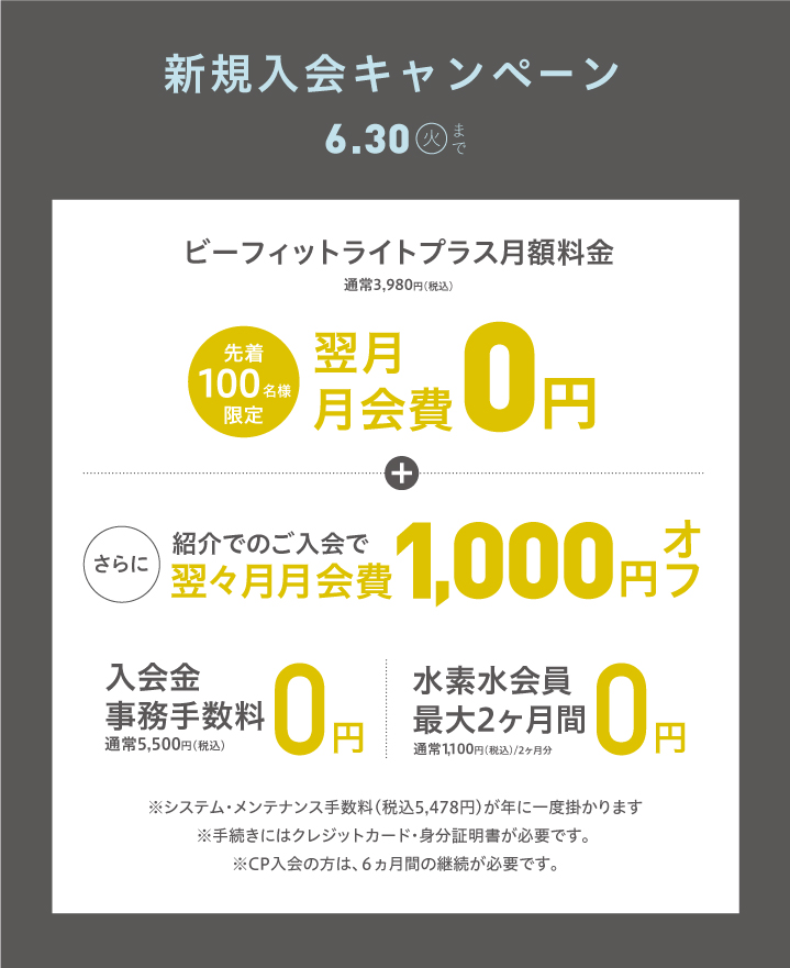 2026年6月新規入会キャンペーン 鶴ヶ島