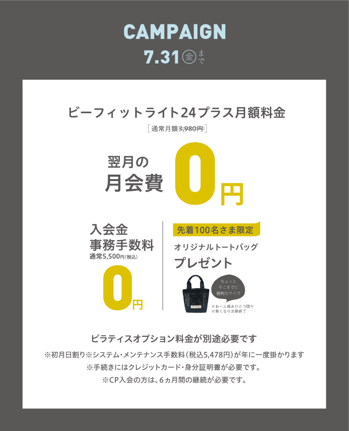 2026年7月新規入会キャンペーン 南草津