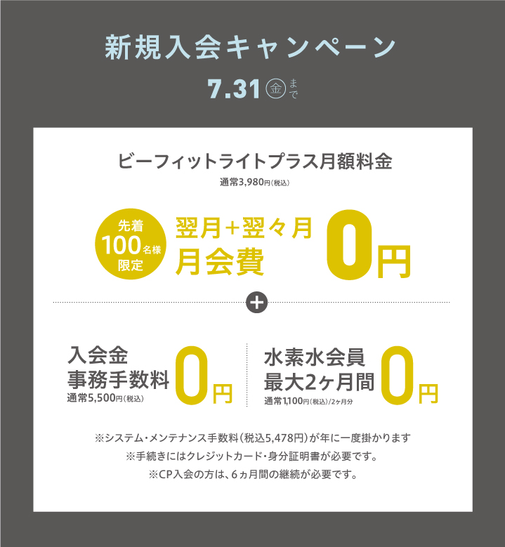 2026年7月新規入会キャンペーン 鶴ヶ島