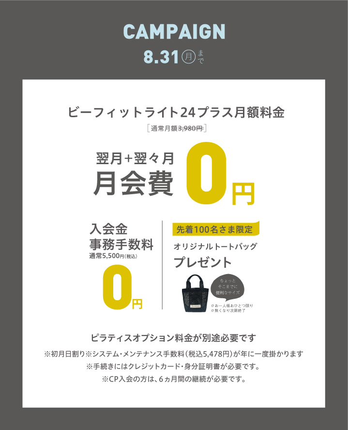2026年8月新規入会キャンペーン 南草津
