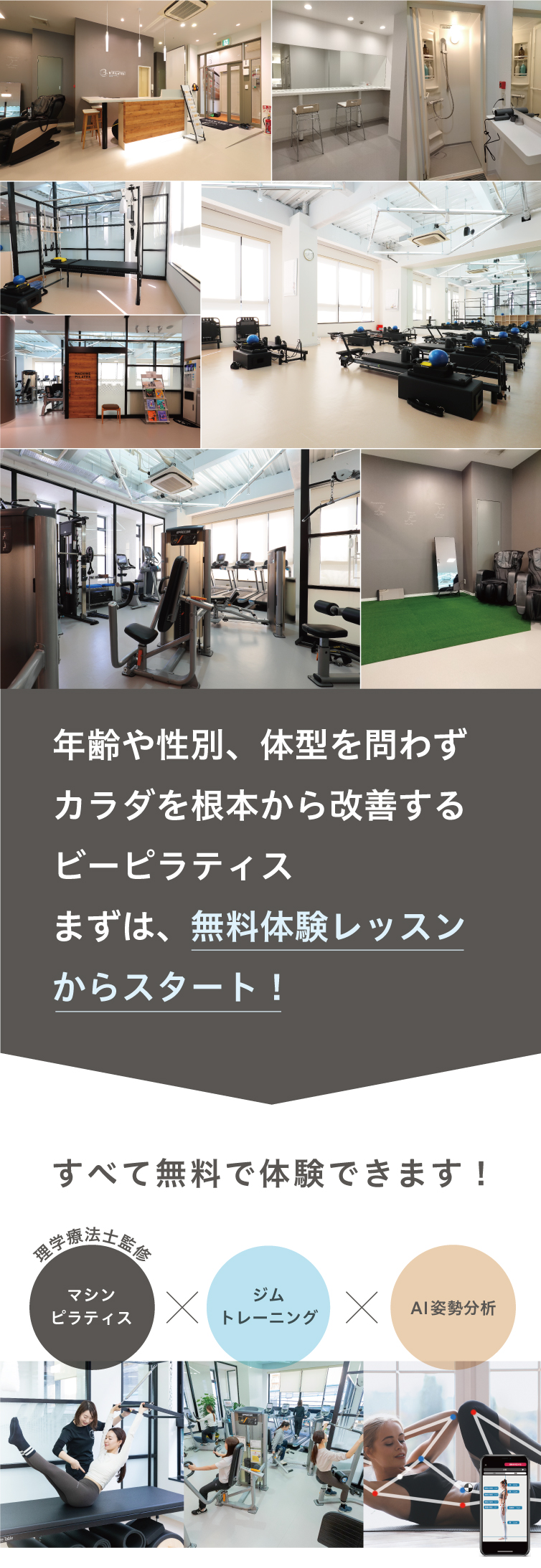 年齢や性別、体型を問わず カラダを根本から改善するB-PILATES まずは、無料体験レッスンからスタート！