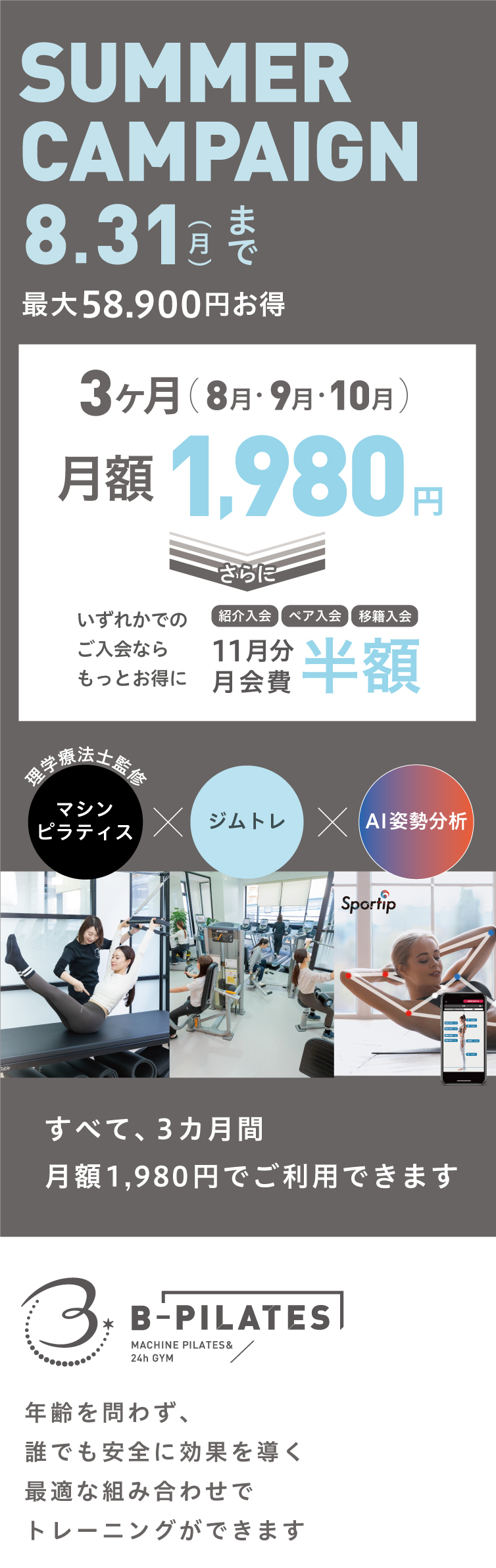 年齢を問わず、だれでも安全に効果を導く 最適な組み合わせでトレーニングができます。