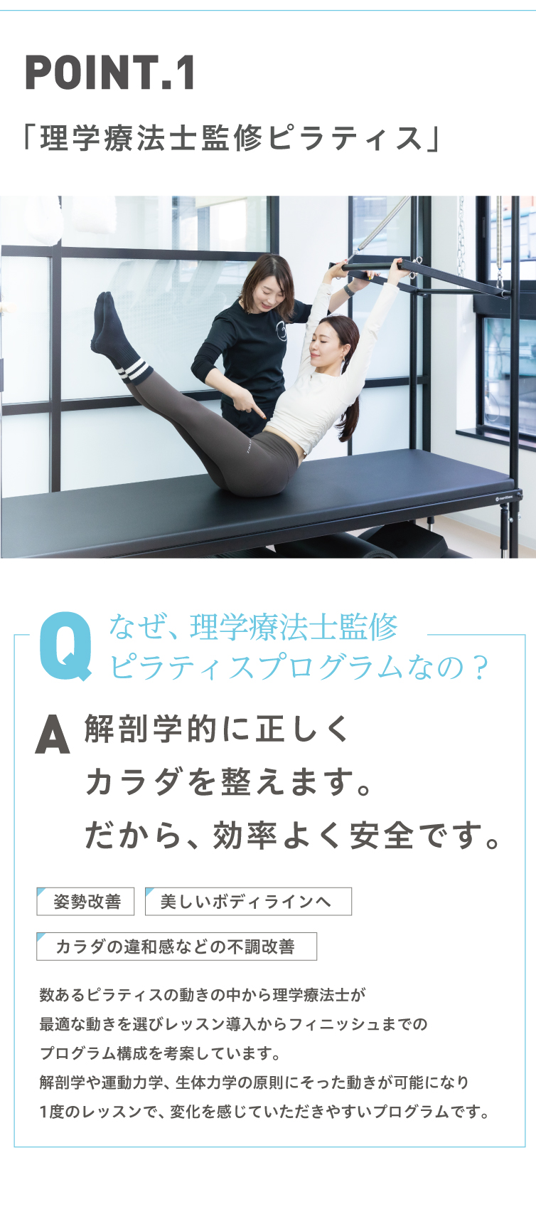 POINT.1 理学療法士監修ピラティス
