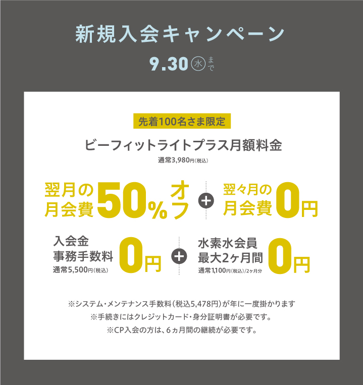 2026年9月新規入会キャンペーン 鶴ヶ島