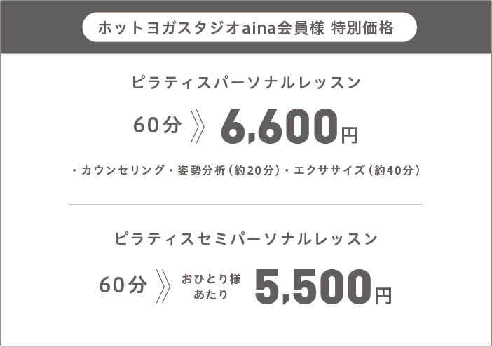 川西能勢口店料金表（aina会員様特別価格）