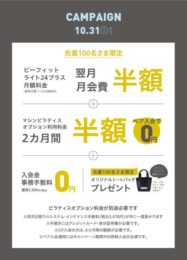 2026年10月新規入会キャンペーン 南草津