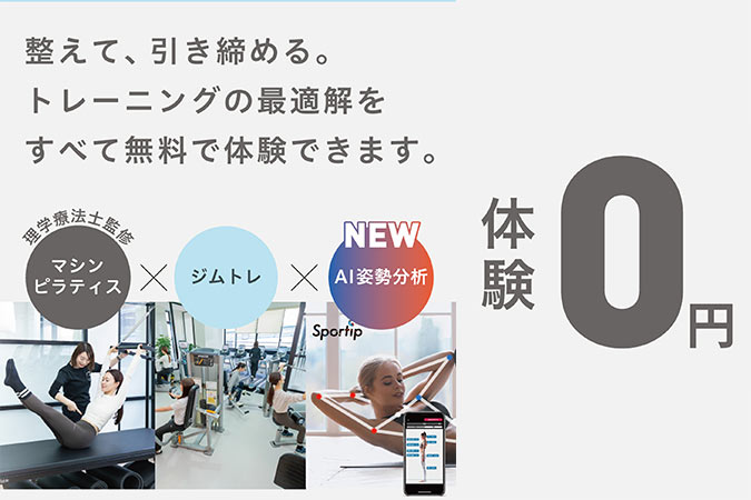 【公式】B-PILATES緑橋店｜ピラティス×ジムでトレーニングの最適解をすべて無料で体験できます。