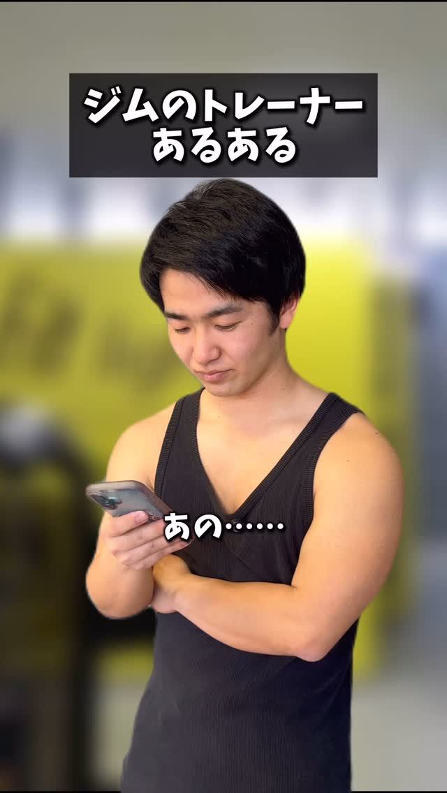 @befit_light_mk
ジムのトレーナーあるある😙
毎日にジムに通われてるお客様とは
名前はわからないけど顔なじみになります😂

🏋️‍♀️月額たったの3,980円で24時間使い放題の
#befitlight24南草津 をご紹介します！

☑️4月新規入会キャンペーン実施中！
【期間】4/1（火）～4/30（水）
1️⃣入会金＋事務手数料0円！
2️⃣初月、翌月の月会費0円！
3️⃣水素水会員 2ヶ月間0円！
さらに、、！
公式LINEからお得な情報が🫢

🔥24時間・365日年中無休！
いつでも自分のタイミングでトレーニングできるから忙しい方にもぴったり✨

🔥地域最大級の90台以上のマシン完備
待ち時間ゼロでトレーニングに集中できます 💯

🚶‍♂️アクセスも便利！
JR南草津駅から徒歩9分、駐車場も完備🚗

4月限定のキャンペーンをお見逃しなく！
✅詳細は公式LINEから

〰︎〰︎〰︎〰︎〰︎〰︎〰︎〰︎〰︎〰︎〰︎〰︎

Be-fit light24 南草津 @befit_light_mk
24時間営業・年中無休
スタッフアワー・受付時間：
10:00～22:00（最終入場21:00）

〰︎〰︎〰︎〰︎〰︎〰︎〰︎〰︎〰︎〰︎〰︎〰︎

＃筋トレ ＃南草津＃ジム#ジムのある生活#トレーニング＃筋肉#草津市＃スポーツクラブ＃草津#24時間ジム#痩せたい＃ダイエット #ダイエット記録#店紹介 #キャンペーン #キャンペーン企画 #トレーナーあるある